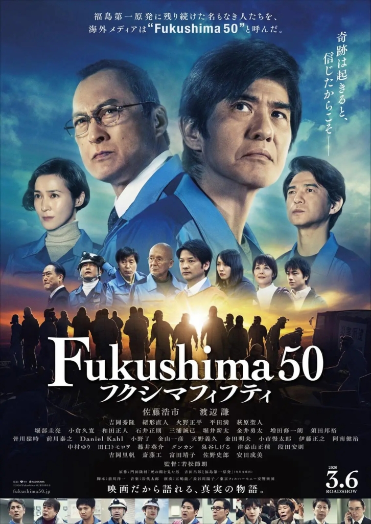 フクシマフィフティ,福島50英雄,福島50死士,Fukushima 50,海報,poster