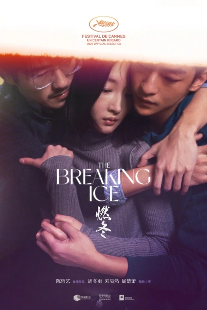 燃冬,the Breaking Ice,Un hiver à Yanji,海報,poster
